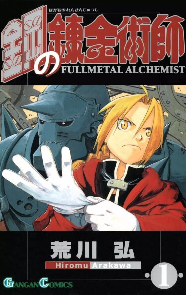 Fullmetal Alchemist cover