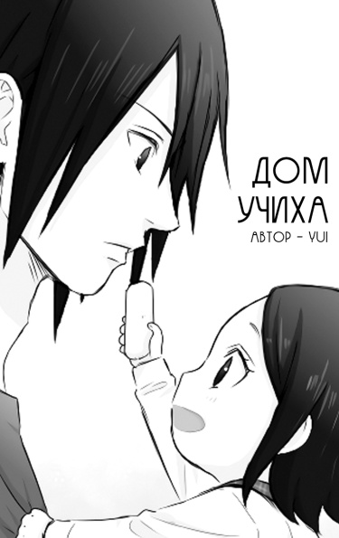 Naruto dj - House of Uchiha cover