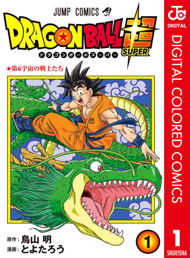 Dragon Ball Super — Digital Colored cover