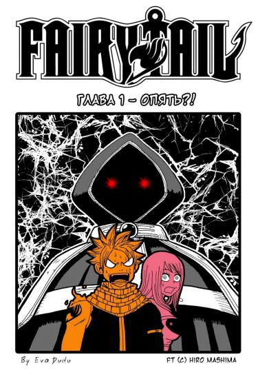 Fairy Tail dj - Not a fairy tale cover
