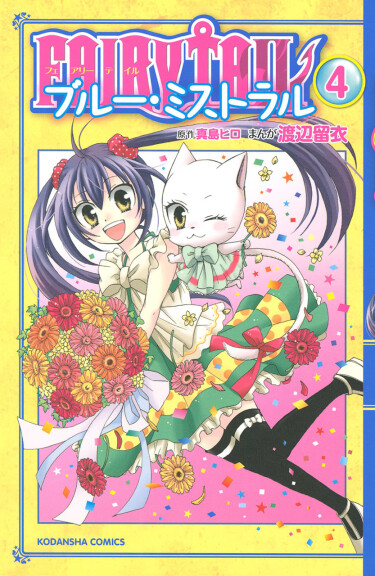 Fairy Tail: Blue Mistral cover