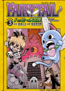 Fairy Tail: Happy's Great Adventure cover