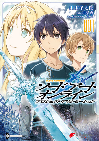 Sword Art Online - Alicization cover
