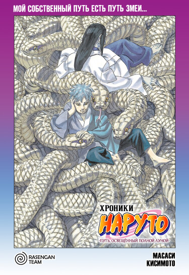 Naruto: The Path Lit by the Full Moon cover