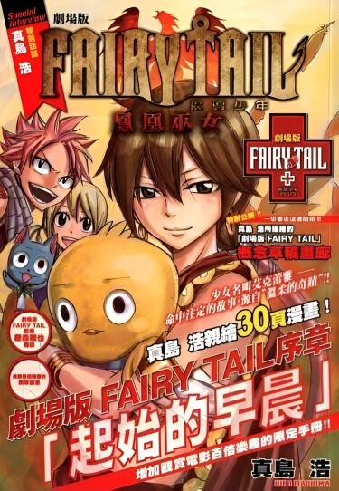 Fairy Tail The Movie: Priestess Of The Phoenix cover
