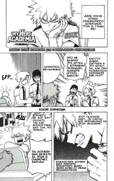my hero academia - the depth omake cover