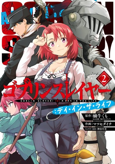 Goblin Slayer: Day in the Life cover