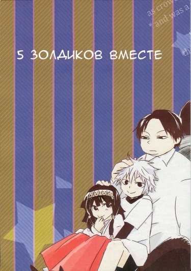 Hunter x Hunter dj - Five siblings getting along cover