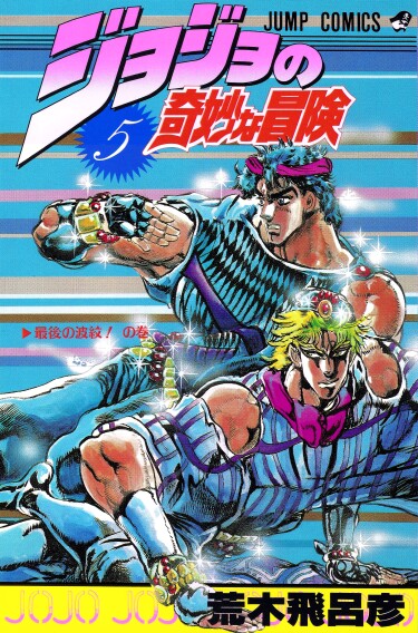 JoJo's Bizarre Adventure — Part 1: Phantom Blood cover