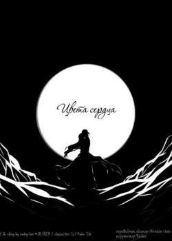 Colors of the Heart cover