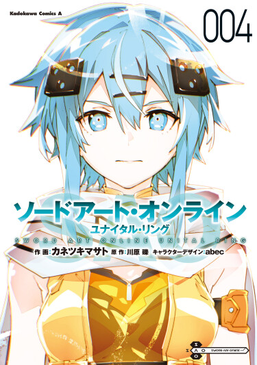 Sword Art Online: Unital Ring cover