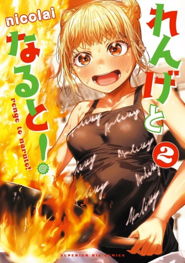 Renge to Naruto! cover