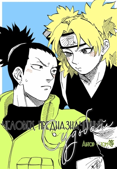 Naruto dj - Man destined fate cover