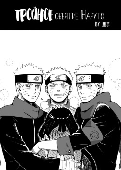 Naruto dj - The triple hug Naruto cover