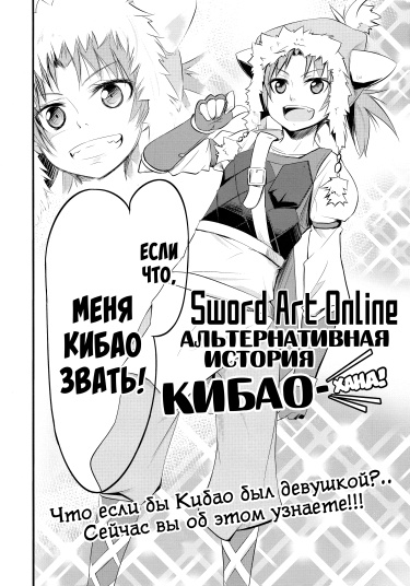 Sword Art Online Alternate Story: Kibaou-han! cover