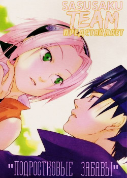 Naruto dj - The Fun of Puberty cover