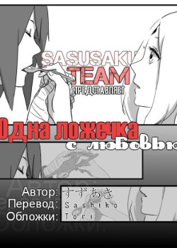 Naruto dj - The spoon with love cover