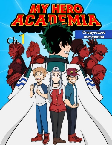 My Hero Academia: Next Gen cover