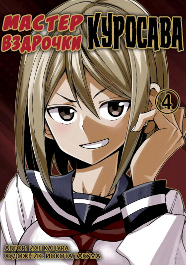 Masturbation Master Kurosawa cover