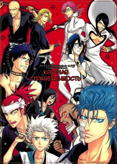 Red j8stice cover