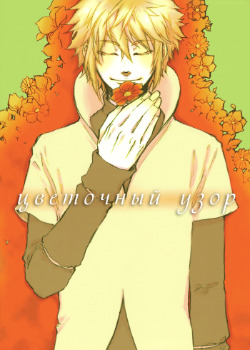 Naruto dj - Flower Art cover