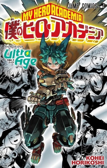 My Hero Academia: Ultra Age: The Final Fan Book cover