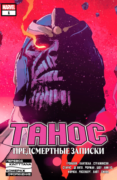 Thanos: Death Notes cover