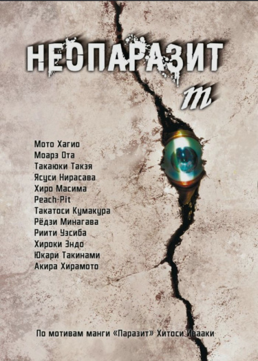 Neo Parasite cover