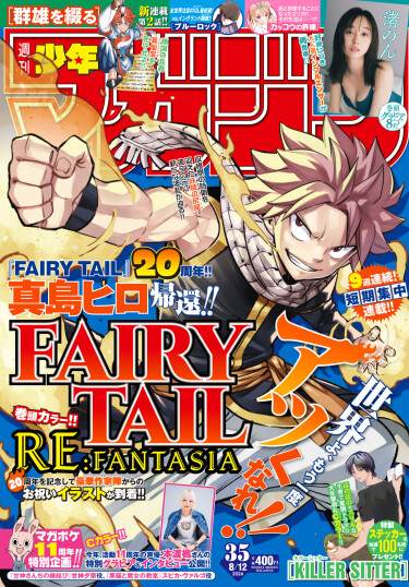 FAIRY TAIL Re:Fantasia cover