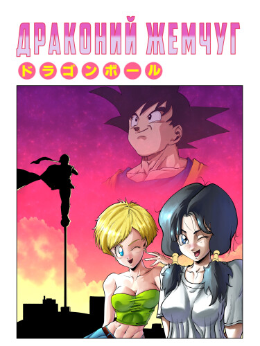 Dragon Ball cover