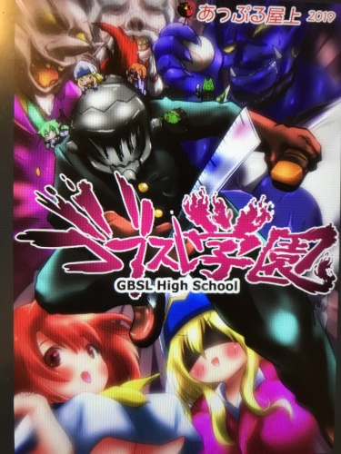 Goblin Slayer High school cover