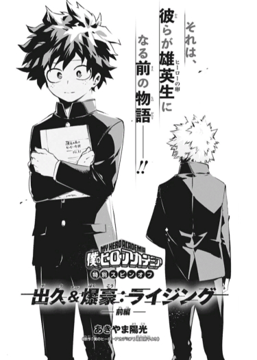 My Hero Academia: Special Spin-Off - Deku & Bakugo: Rising cover
