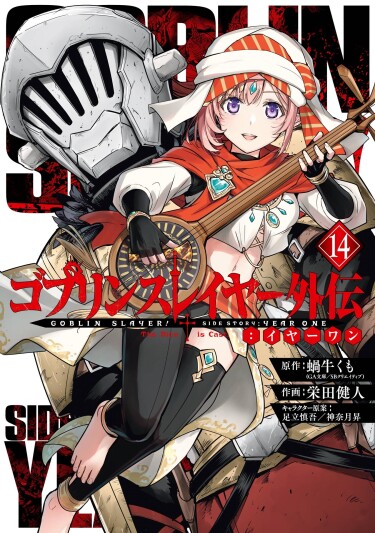 Goblin Slayer Side Story: Year One cover