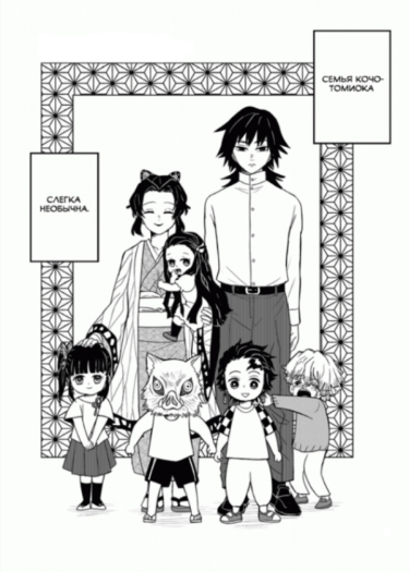 Demon Slayer dj - The Kochou-Tomioka Family cover