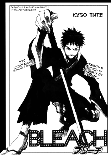 Bleach: prototype cover