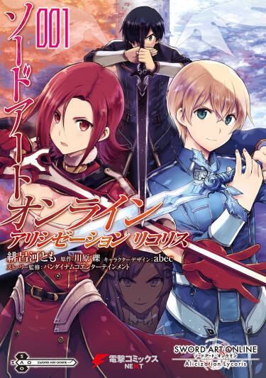 Sword Art Online: Alicization Lycoris! cover