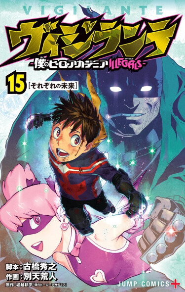 Vigilante: My Hero Academia Illegals cover