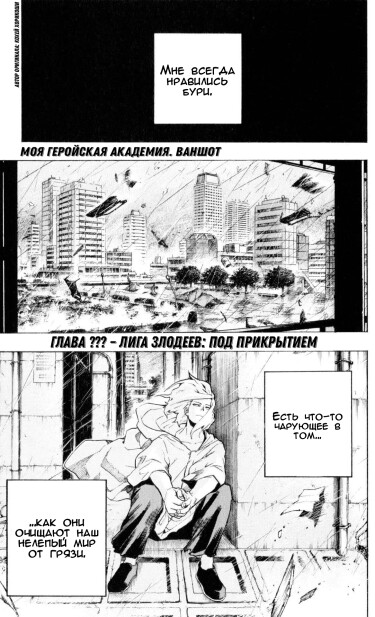 My Hero Academia. League of Villains - Undercover cover