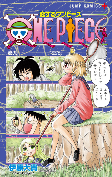 Loving One Piece cover