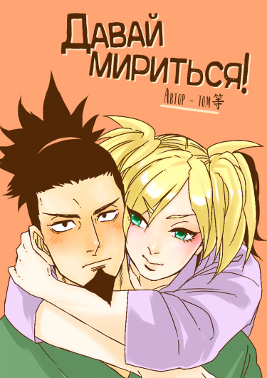 Naruto dj - Let's put up! cover