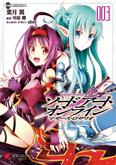Sword Art Online: Mother's Rosario cover