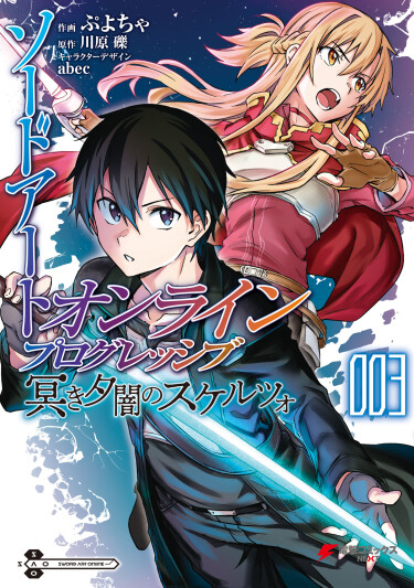 Sword Art Online: Progressive - Scherzo of Deep Night cover