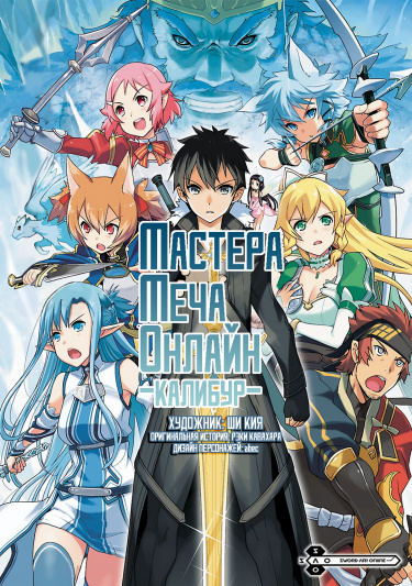 Sword Art Online: Calibur cover