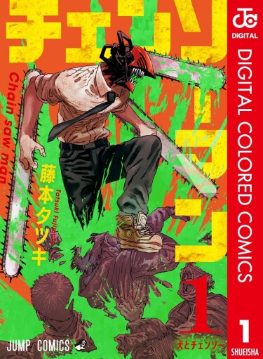 Chainsaw Man — Digital Colored cover