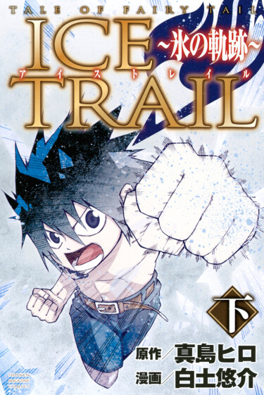 Fairy Tail Ice Trail cover