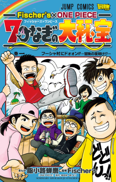 Fischer's x One Piece cover
