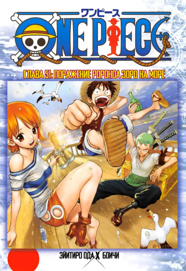 One Piece Special - Roronoa Zoro Falls Into the Sea cover