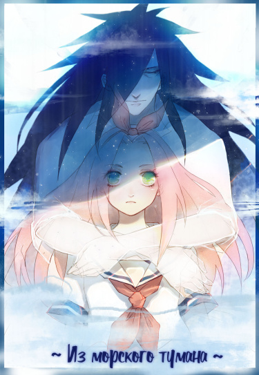 Naruto - From the Sea Mist cover