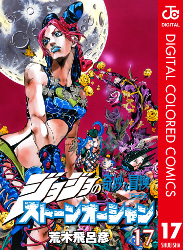 JoJo's Bizarre Adventure Part 6: Stone Ocean (Colored) cover