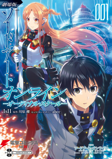 Sword Art Online: Ordinal Scale cover